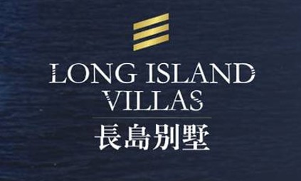 Long Island Villas 長島別墅