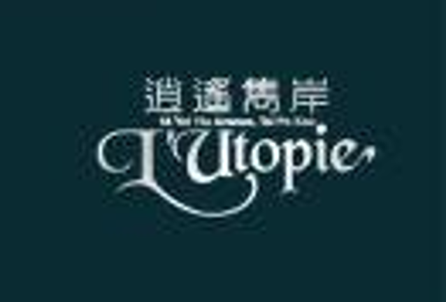 L'Utopie 逍遙雋岸