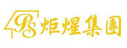 炬煌集團